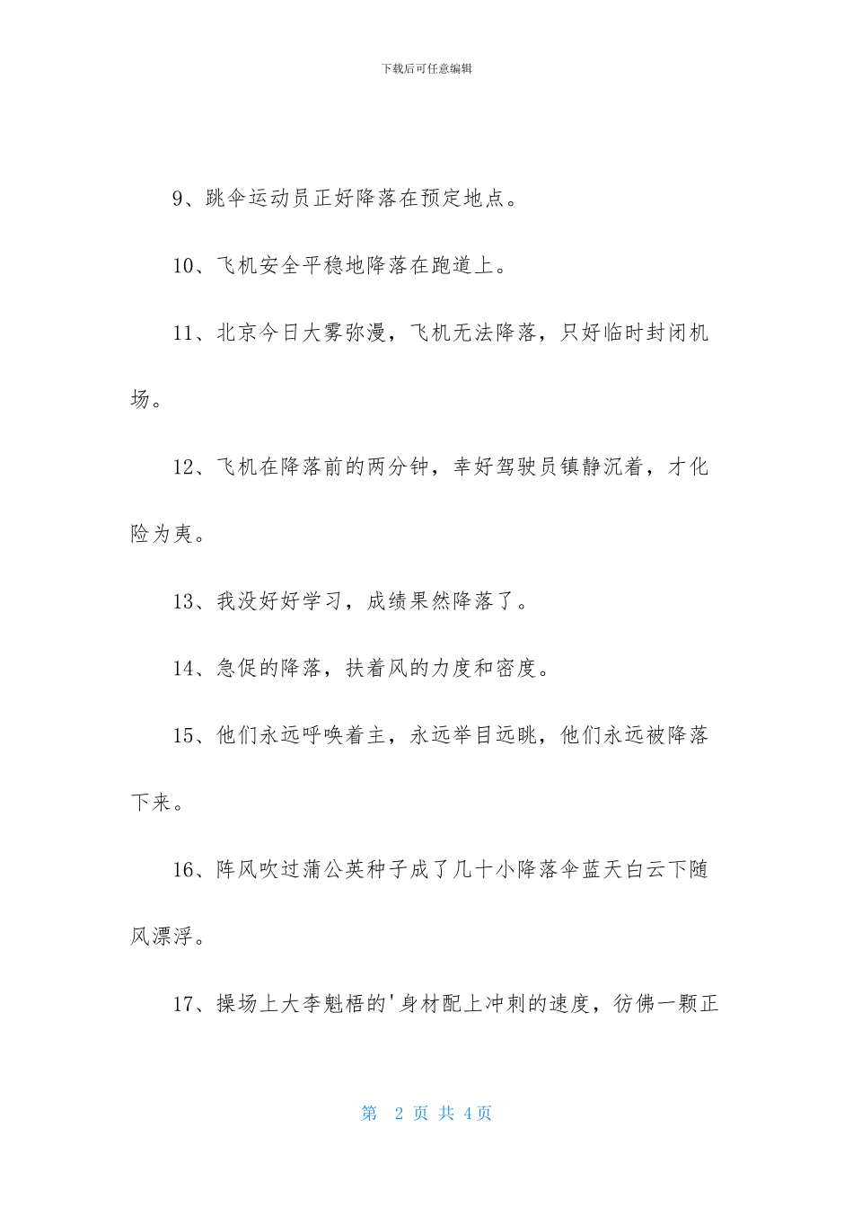 关于降落的造句_第2页