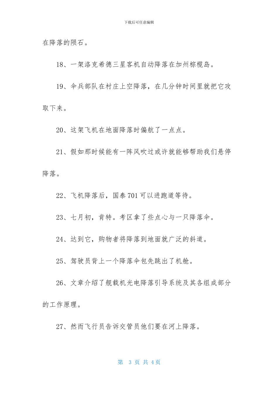 关于降落的造句_第3页