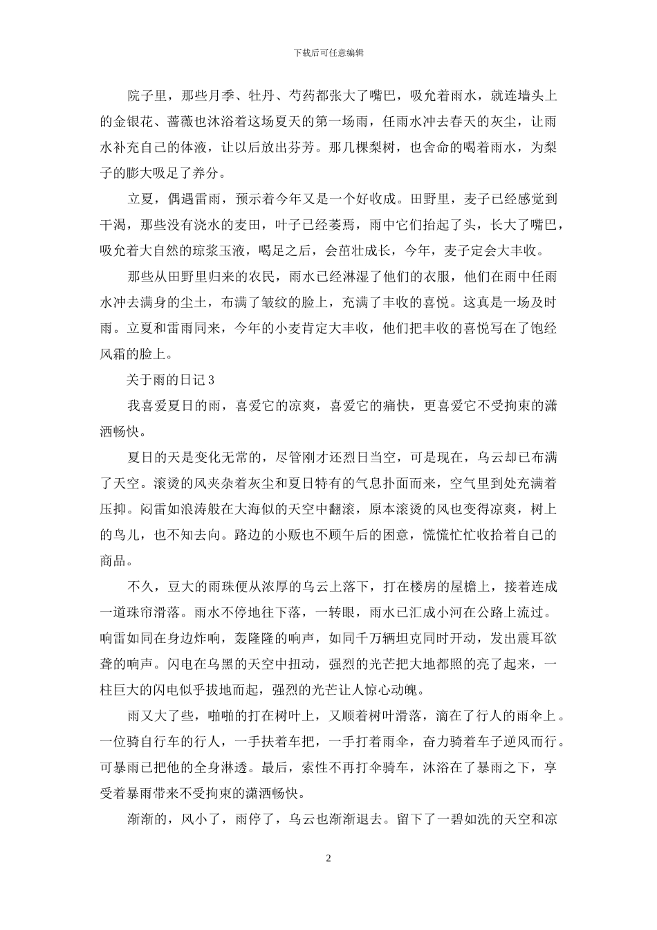 关于雨的日记_第2页