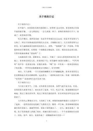 关于雨的日记