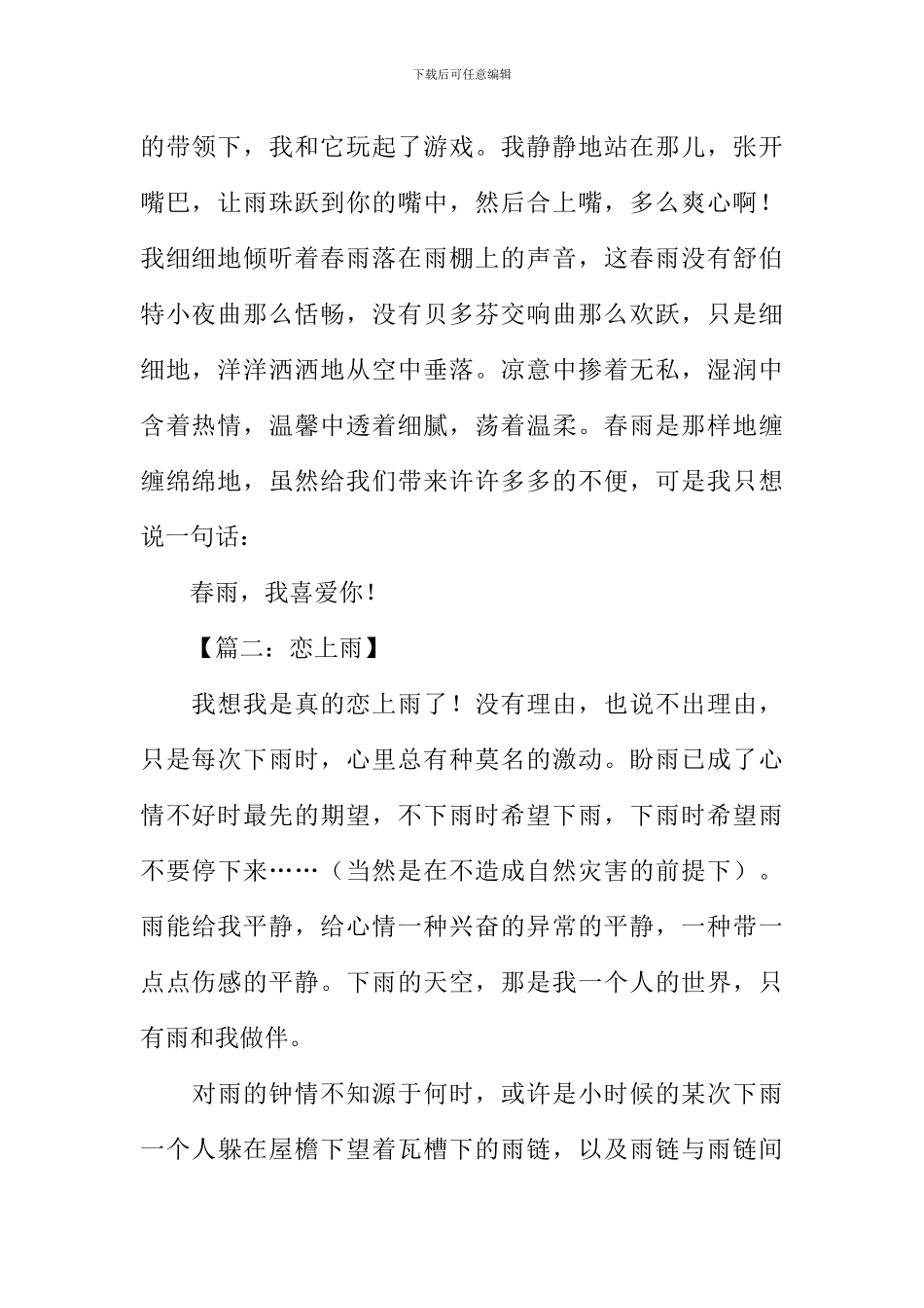 关于雨的文章_第2页