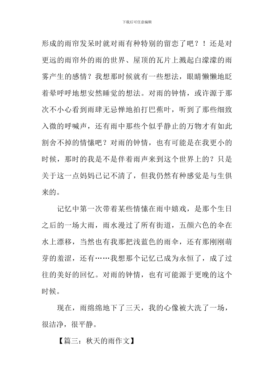 关于雨的文章_第3页