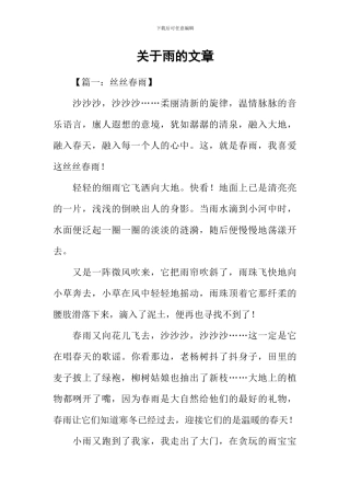 关于雨的文章