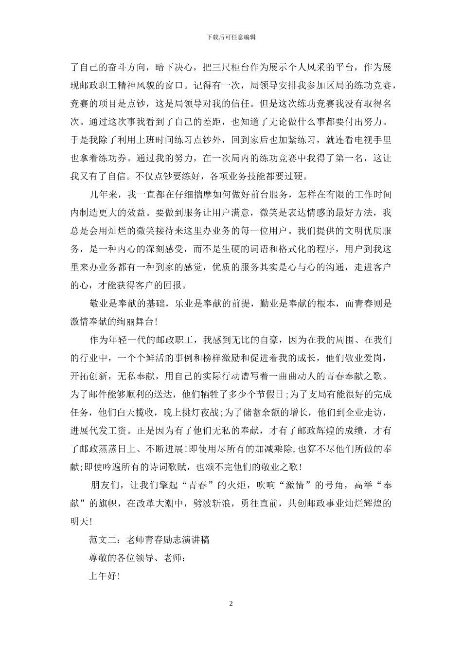 关于青春励志演讲稿_第2页