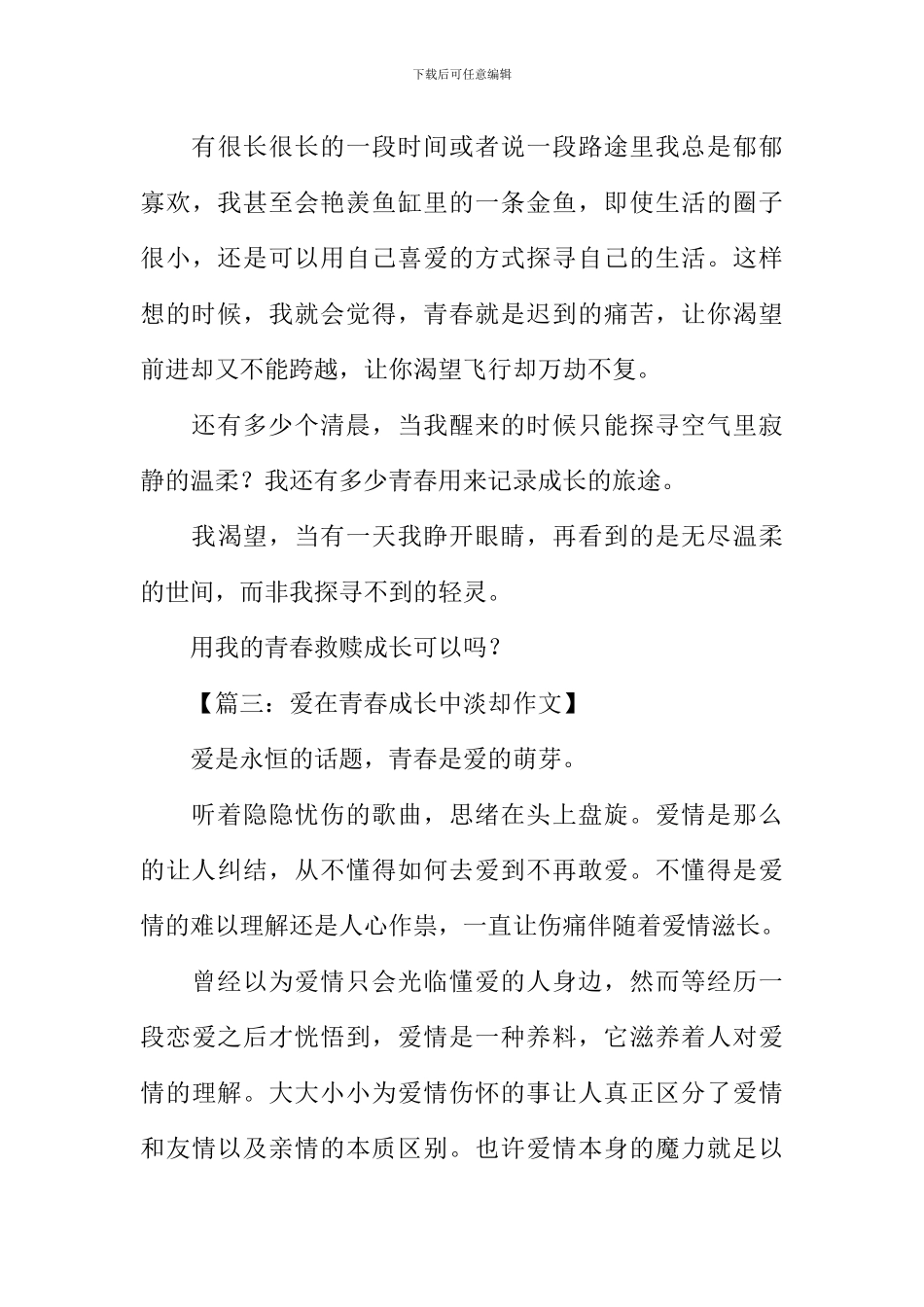 关于青春成长的散文_第3页