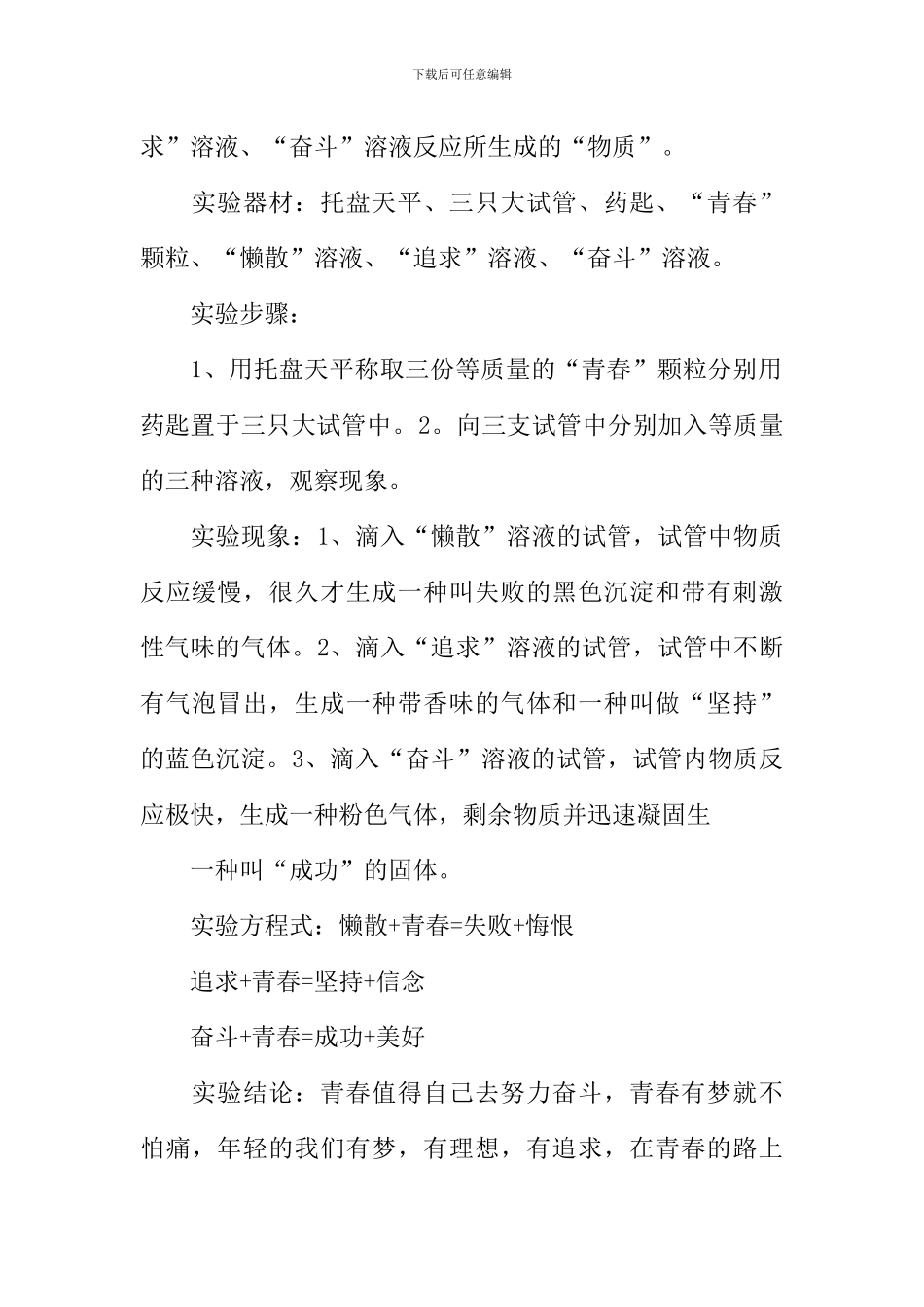 关于青春是否值得奋斗的实验报告_第2页