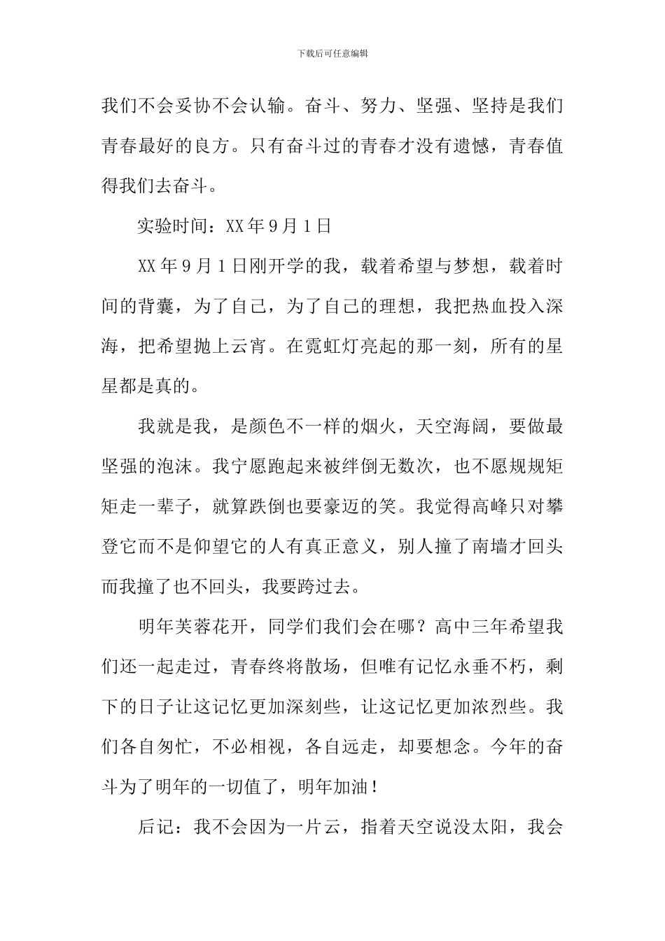 关于青春是否值得奋斗的实验报告_第3页