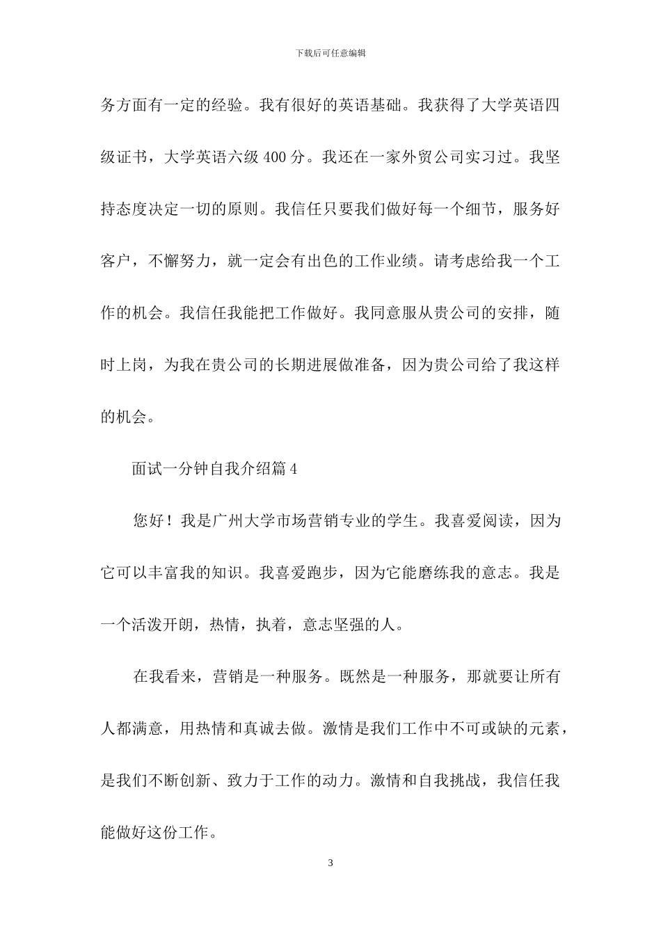 关于面试一分钟自我介绍6篇_第3页