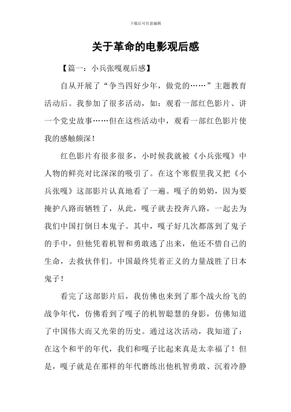 关于革命的电影观后感_第1页