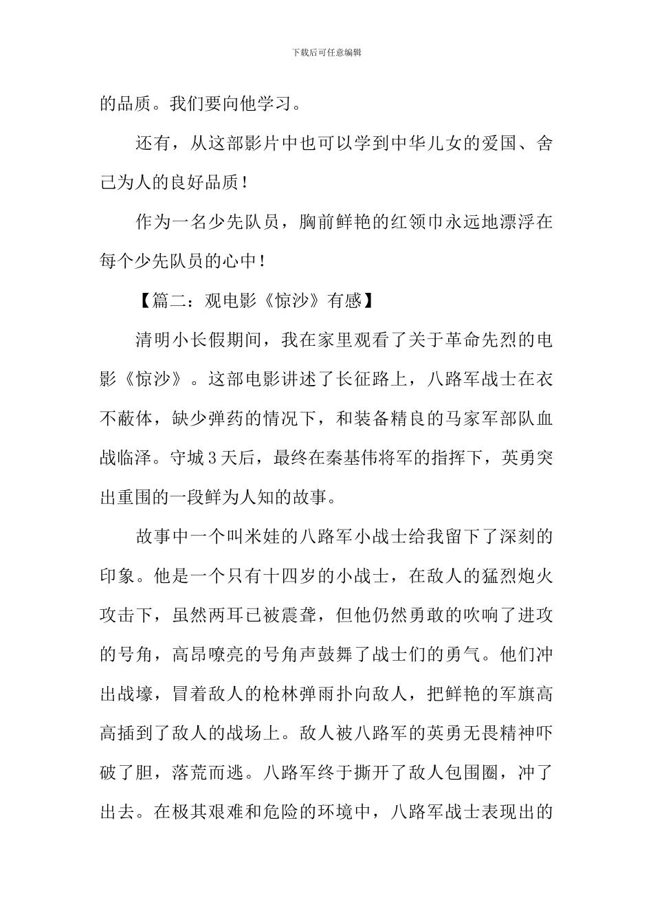 关于革命的电影观后感_第2页