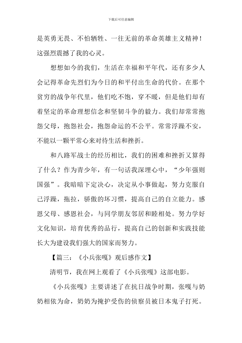 关于革命的电影观后感_第3页