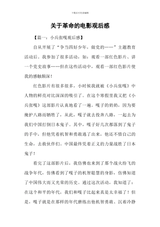 关于革命的电影观后感