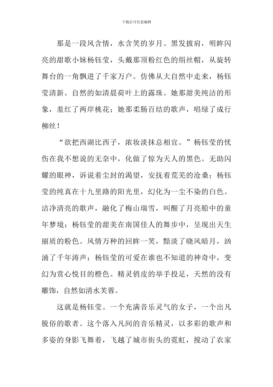 关于音乐的作文300字_第2页