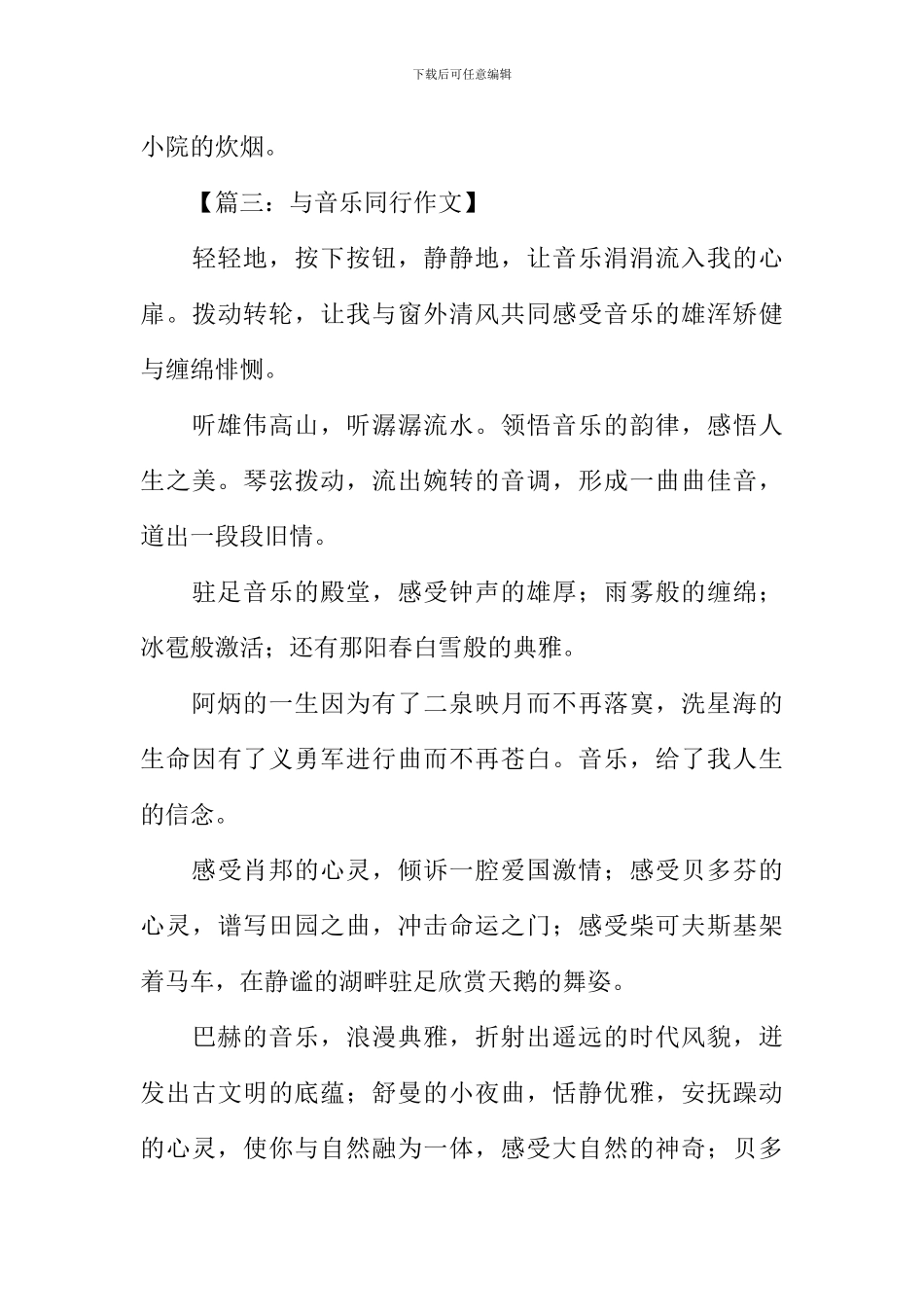关于音乐的作文300字_第3页