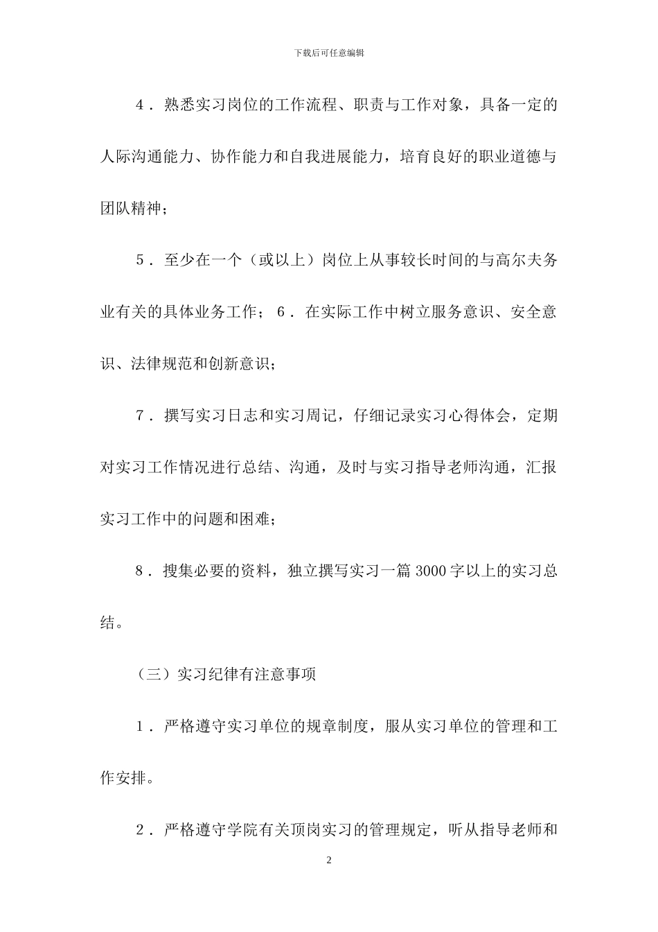 关于顶岗实习计划4篇_第2页