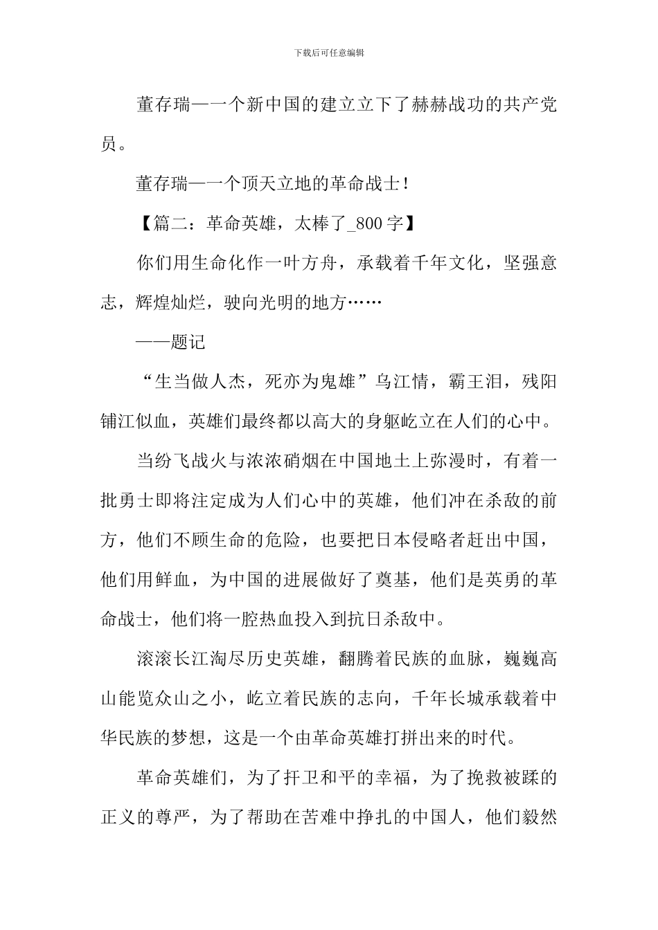 关于革命英雄的作文_第2页