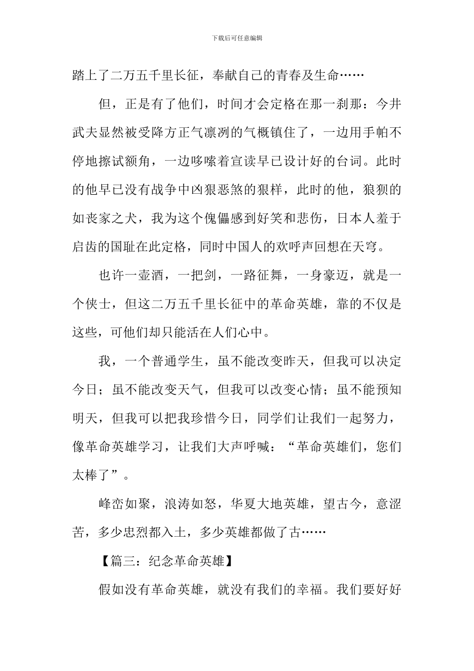 关于革命英雄的作文_第3页