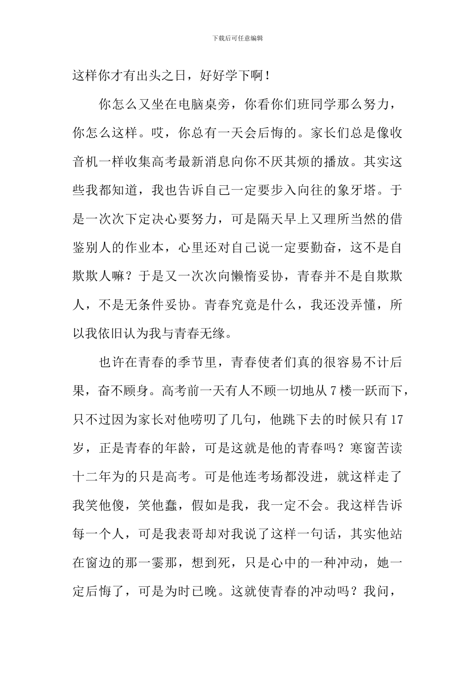 关于青春感悟的作文_第3页