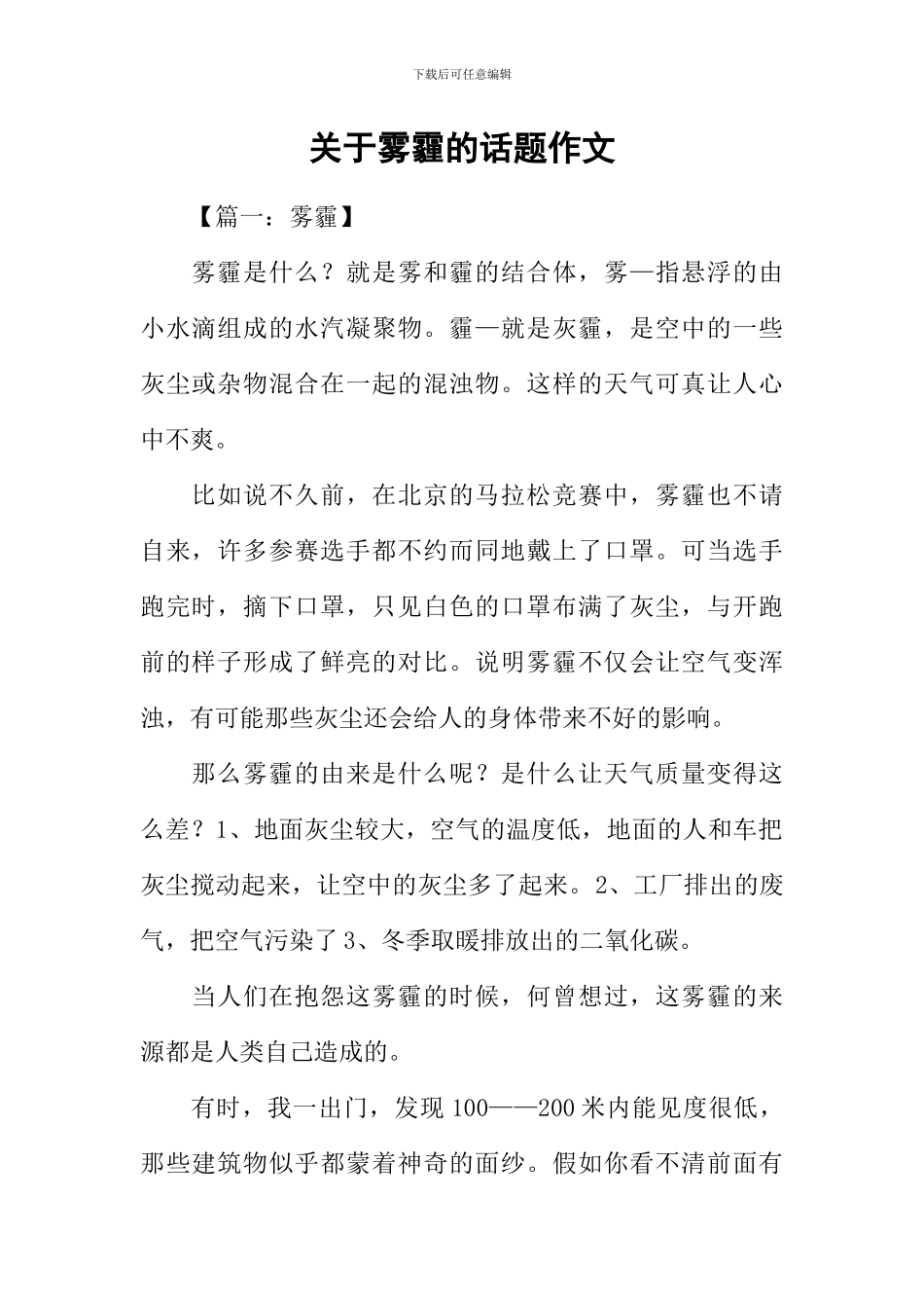 关于雾霾的话题作文_第1页