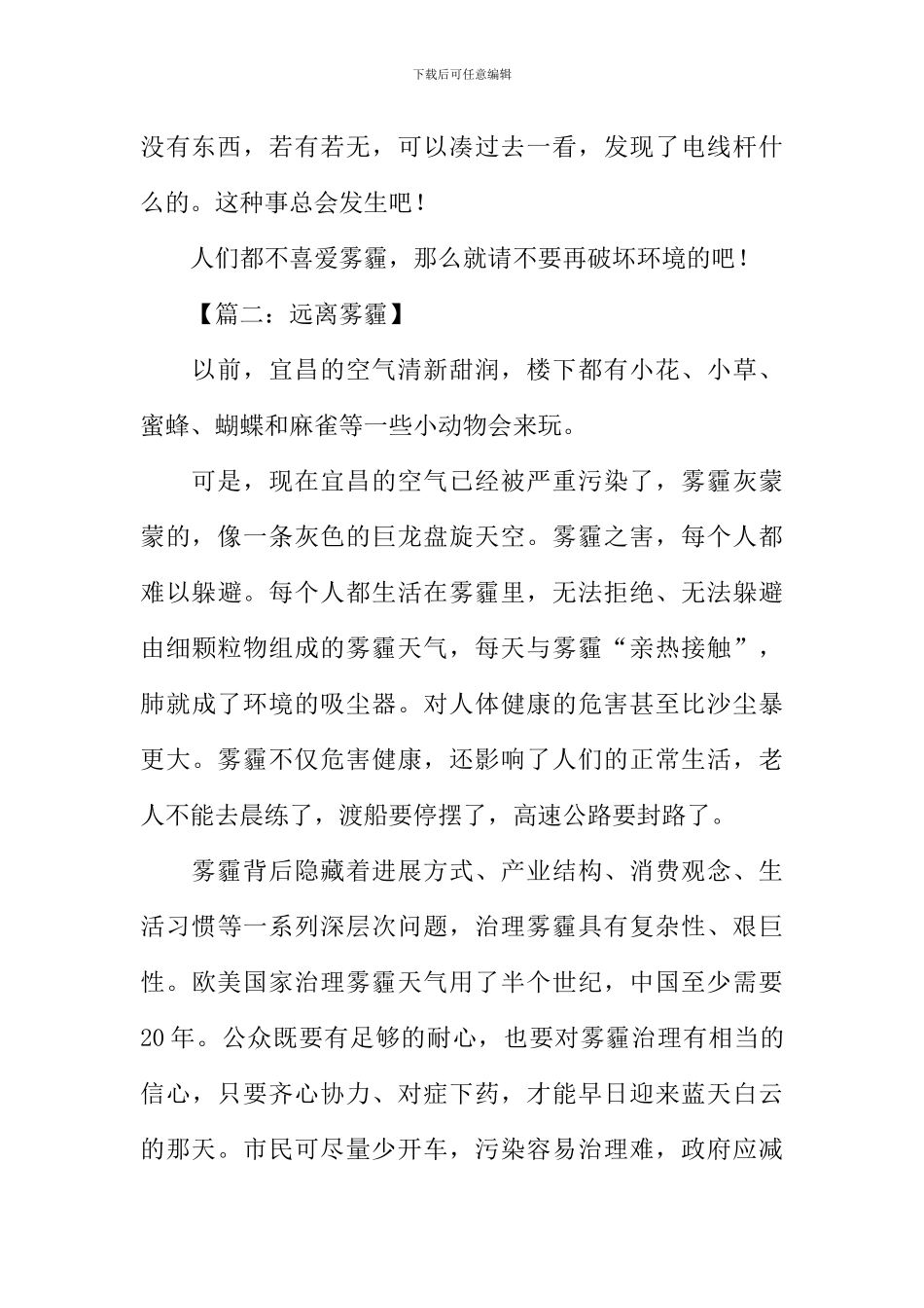 关于雾霾的话题作文_第2页