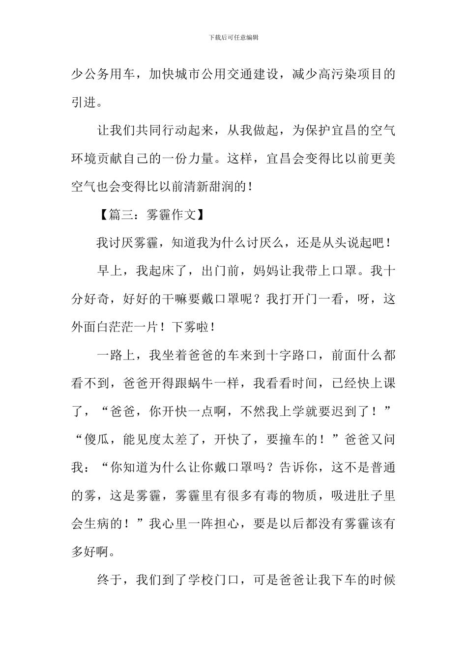 关于雾霾的话题作文_第3页