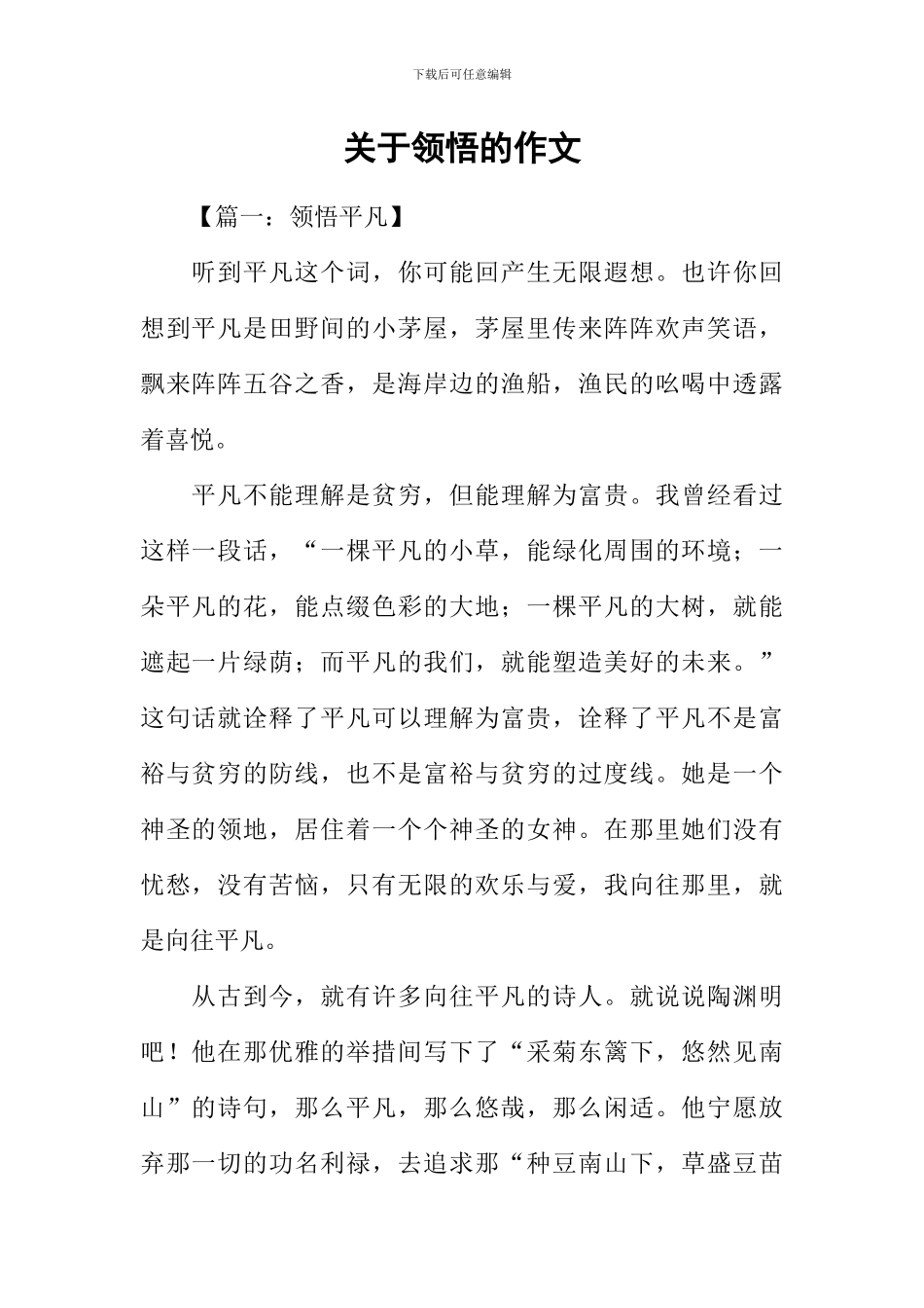 关于领悟的作文_第1页