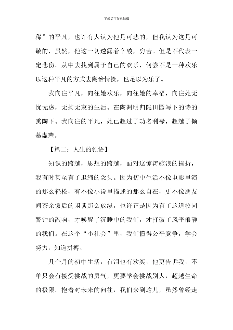 关于领悟的作文_第2页