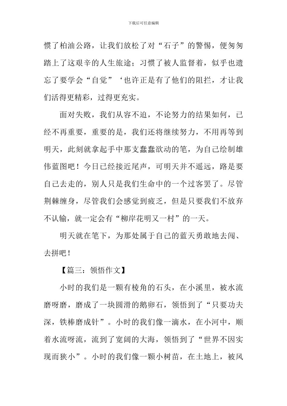 关于领悟的作文_第3页