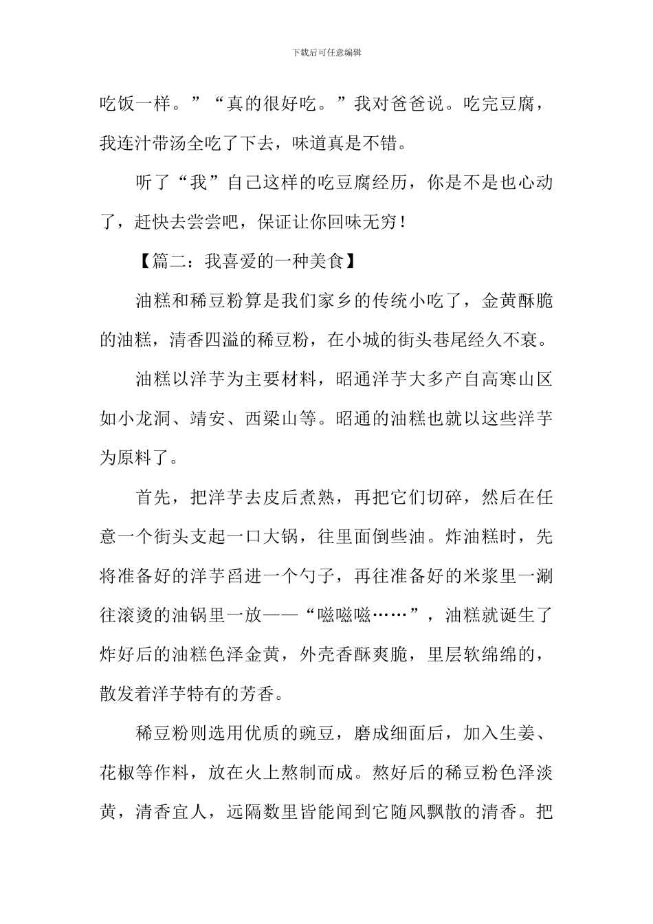 关于风味小吃的作文_第2页