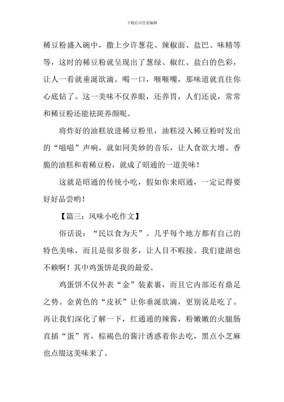 关于风味小吃的作文_第3页