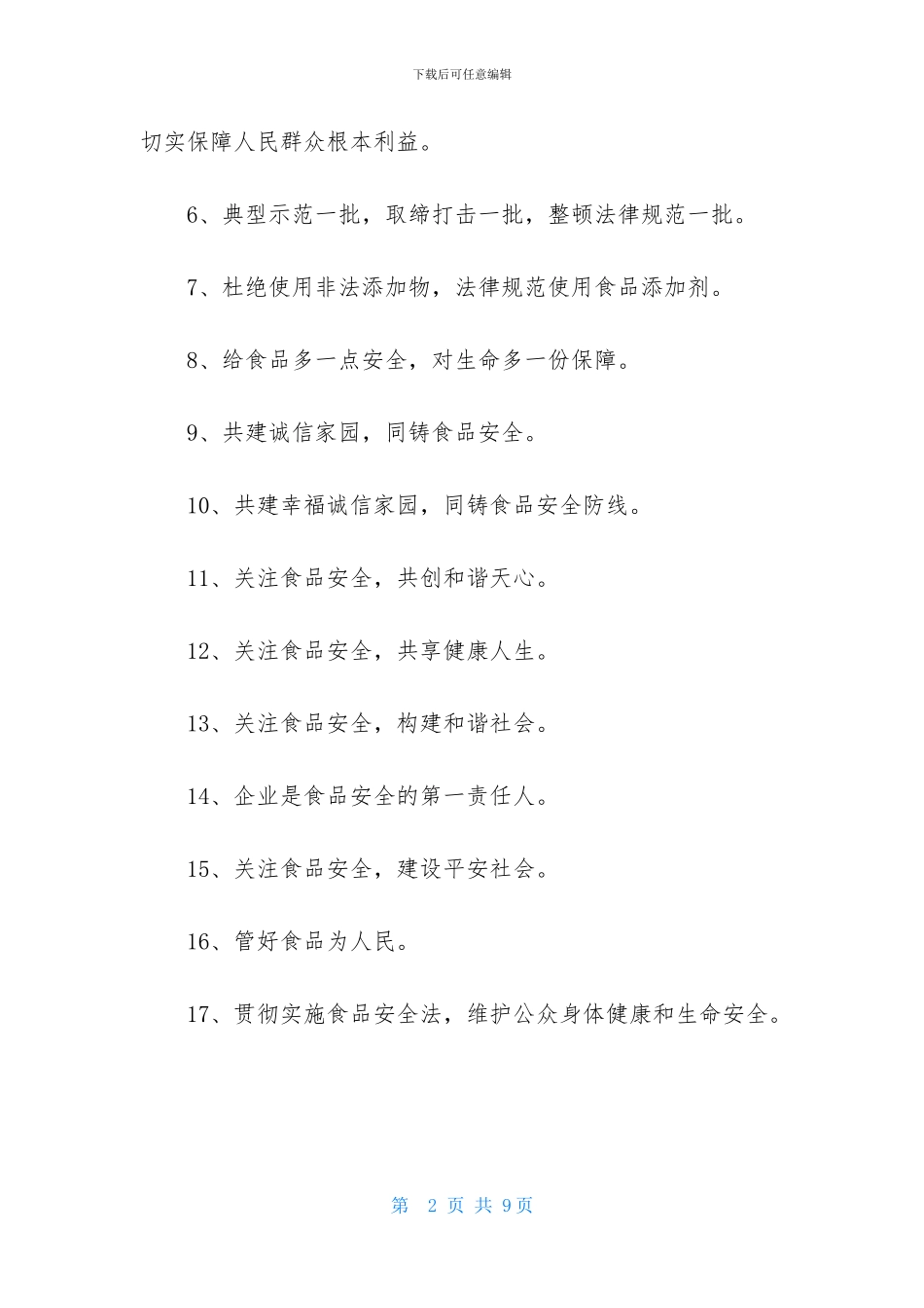 关于食品安全标语_第2页