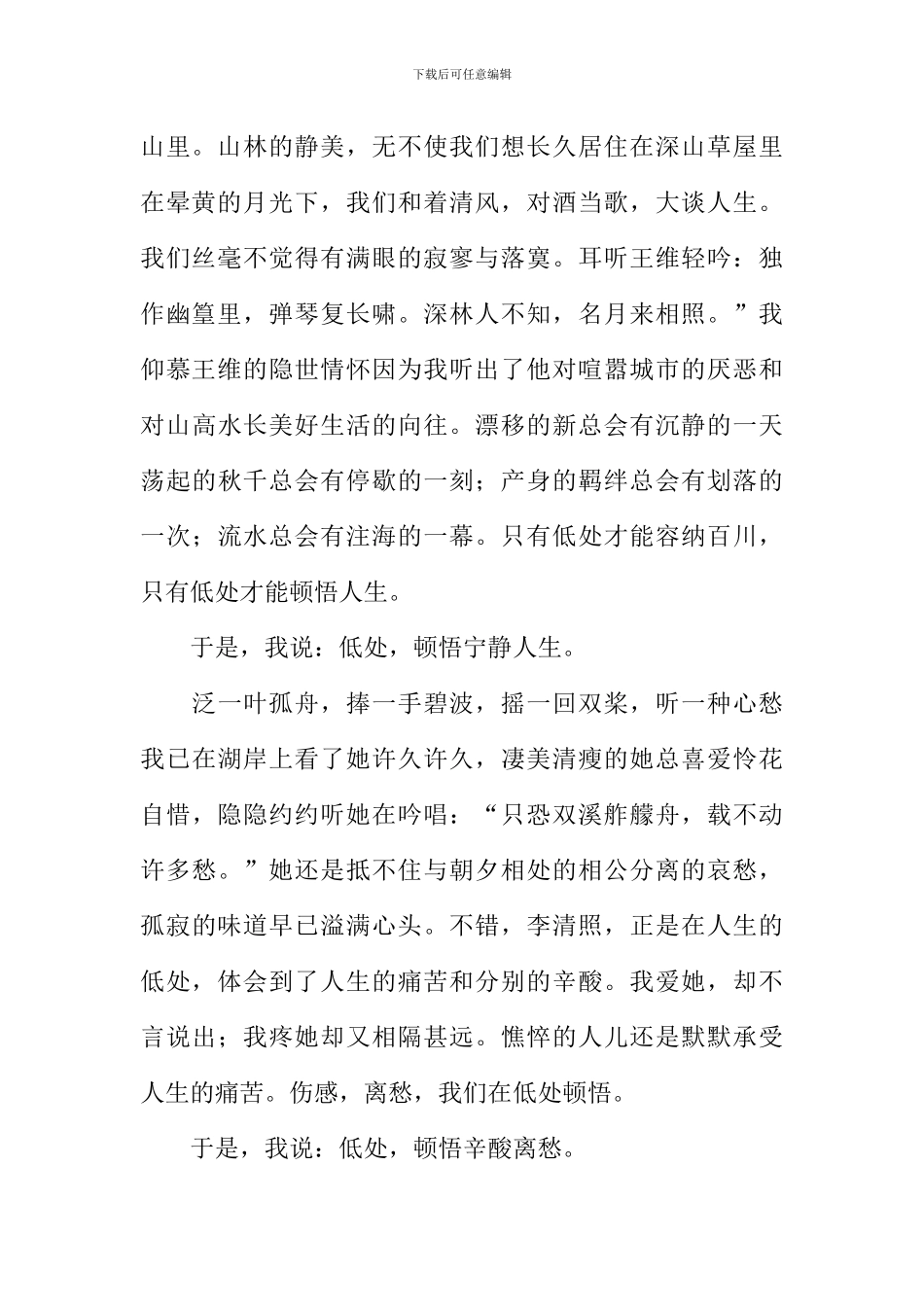 关于顿悟作文800字_第2页