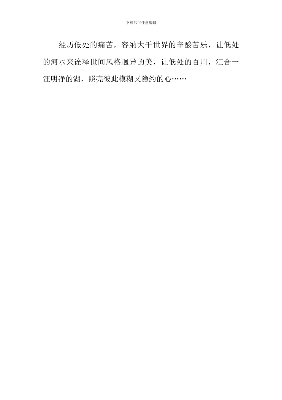 关于顿悟作文800字_第3页