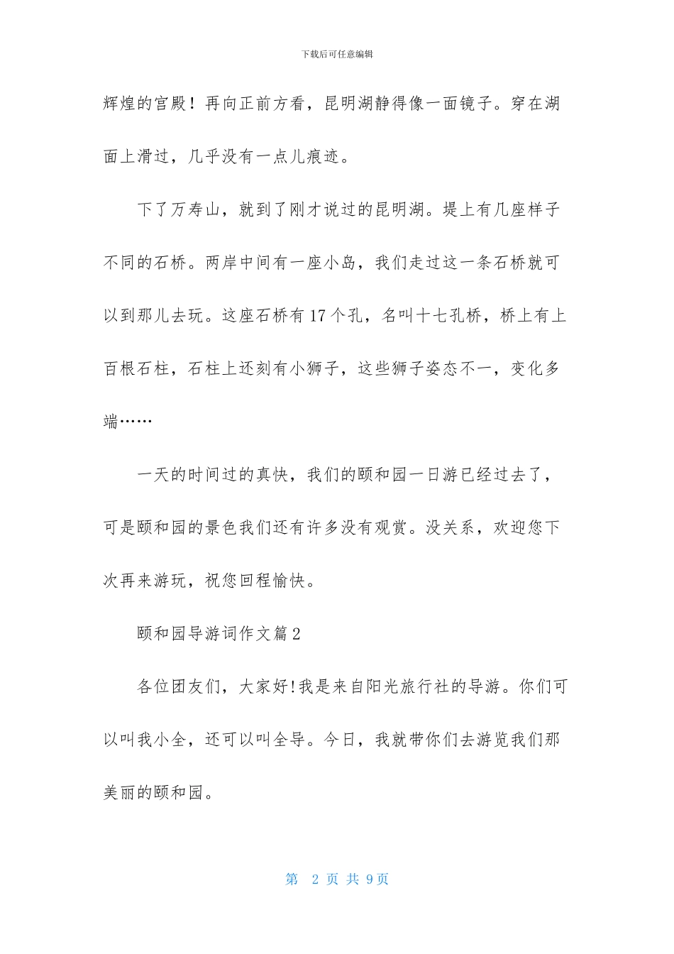 关于颐和园导游词作文5篇_第2页