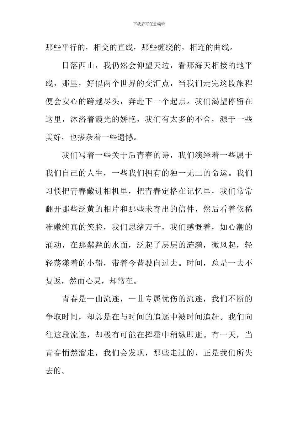 关于青春的散文随笔_第2页