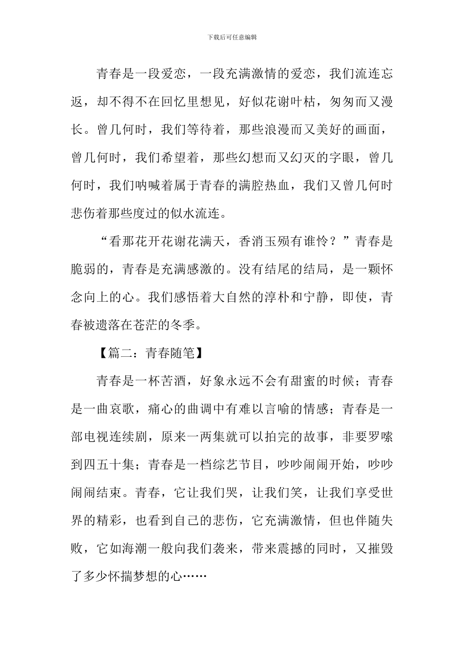 关于青春的散文随笔_第3页