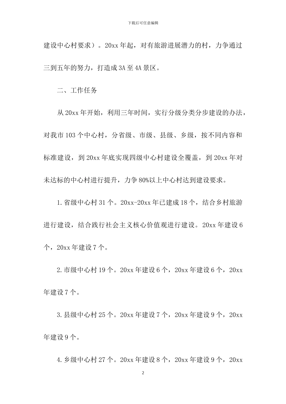 关于项目实施方案范文汇编七篇_第2页