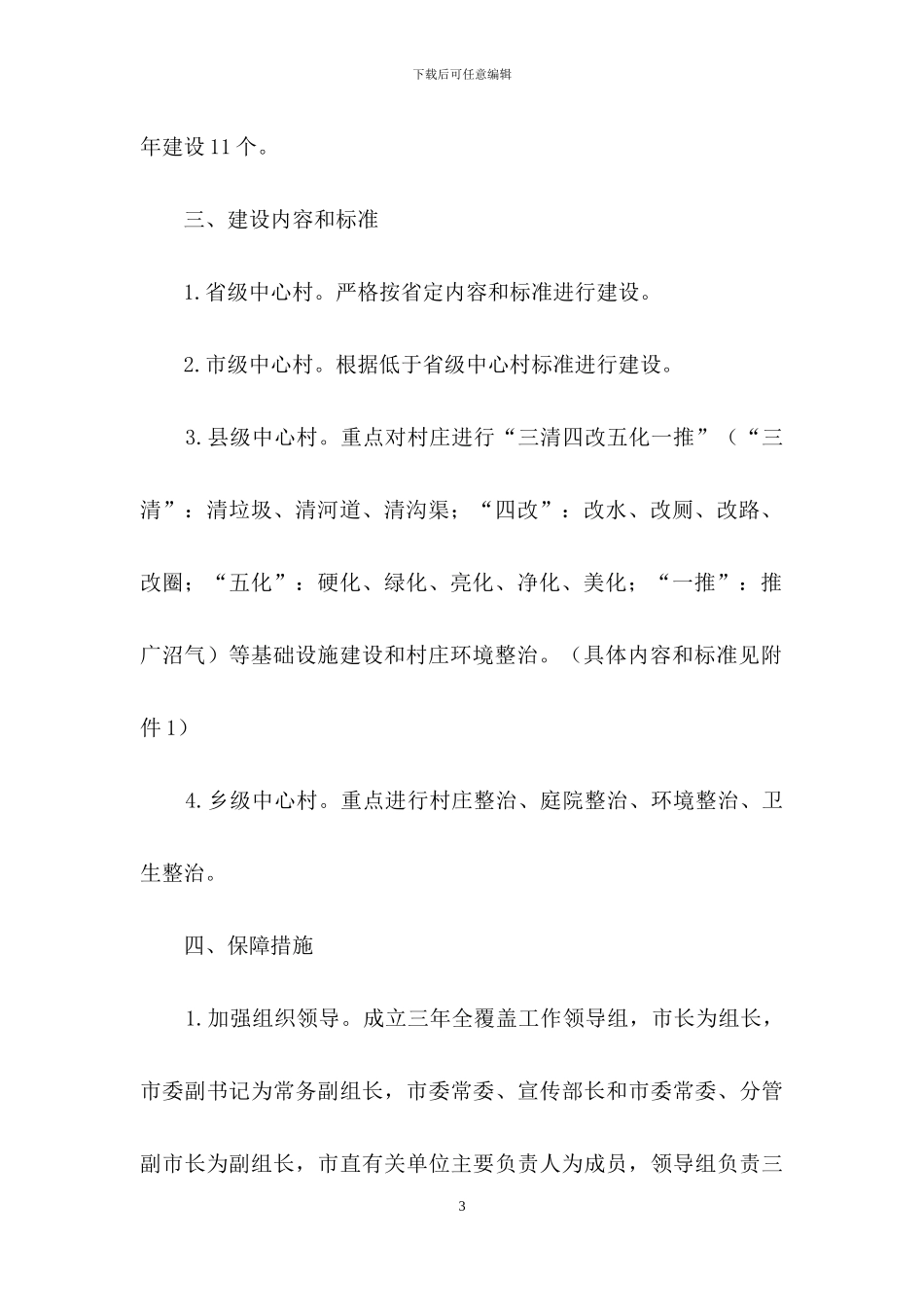 关于项目实施方案范文汇编七篇_第3页