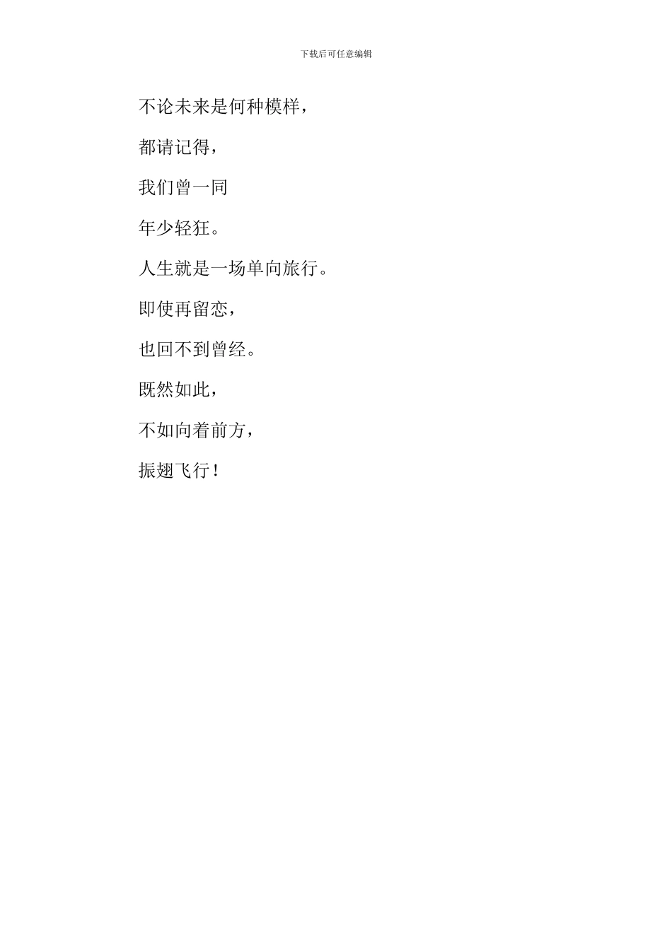 关于青春的诗歌-1_第2页