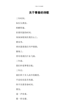 关于青春的诗歌-1