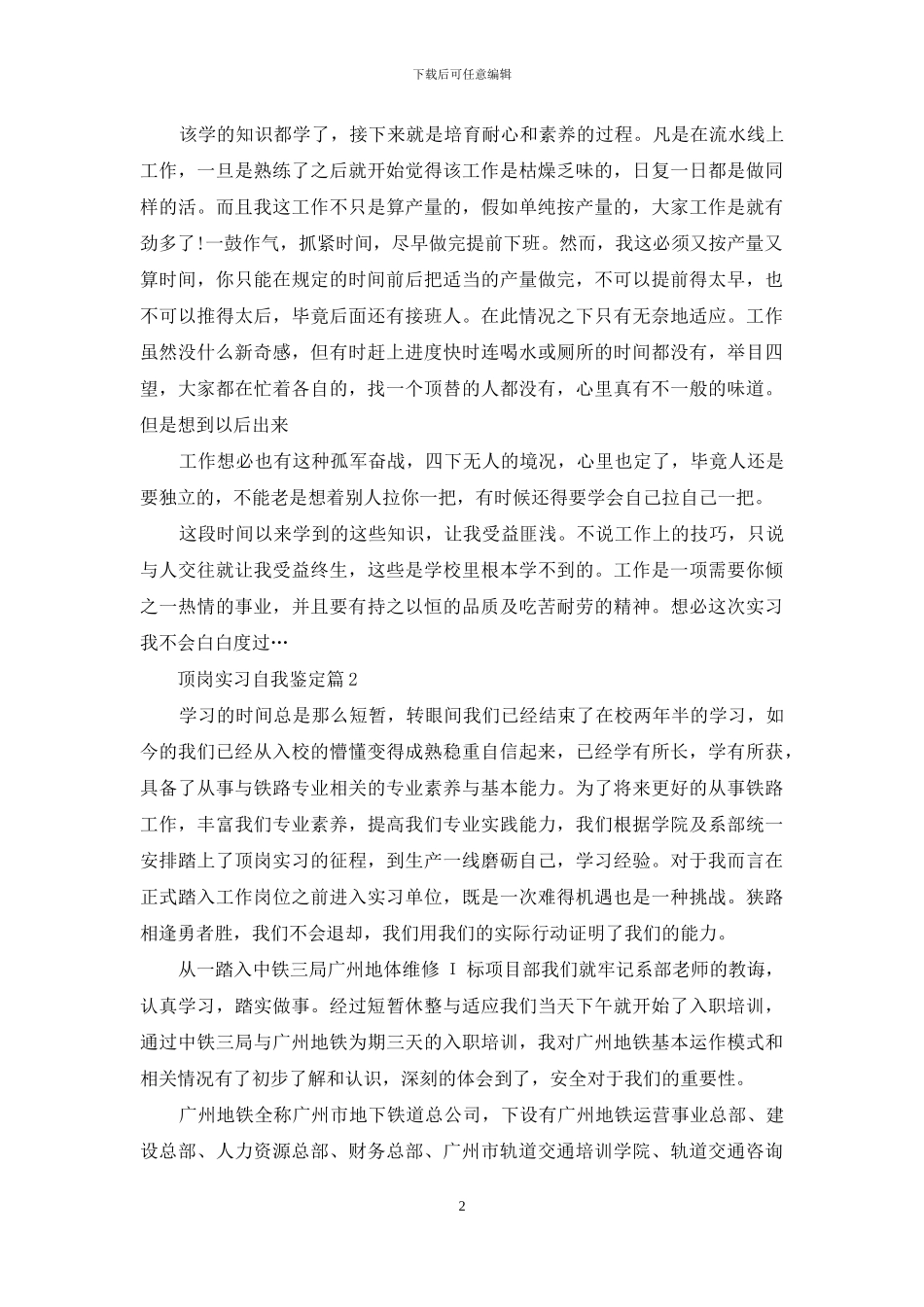 关于顶岗实习自我鉴定范文汇编5篇_第2页