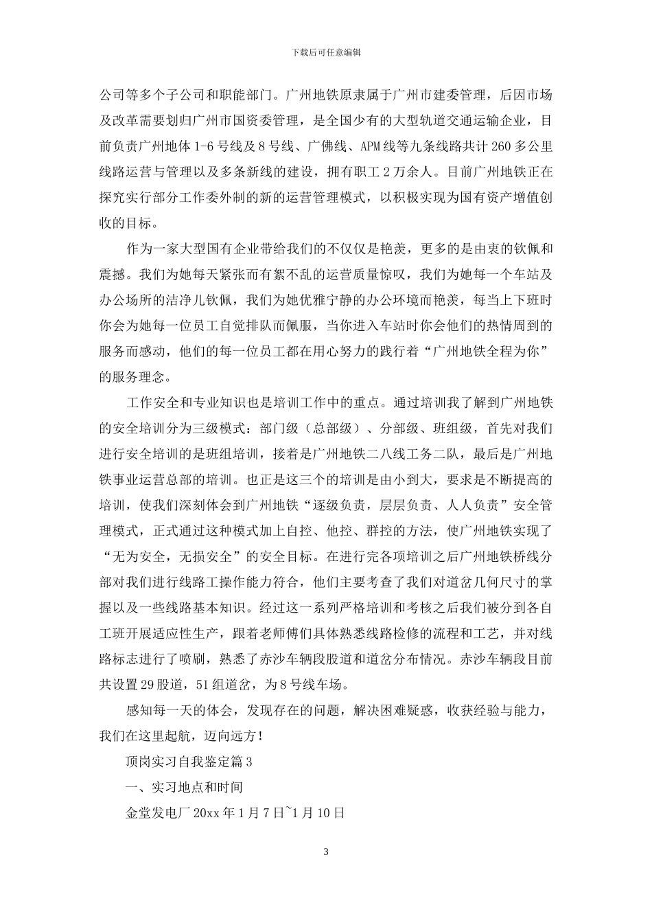 关于顶岗实习自我鉴定范文汇编5篇_第3页