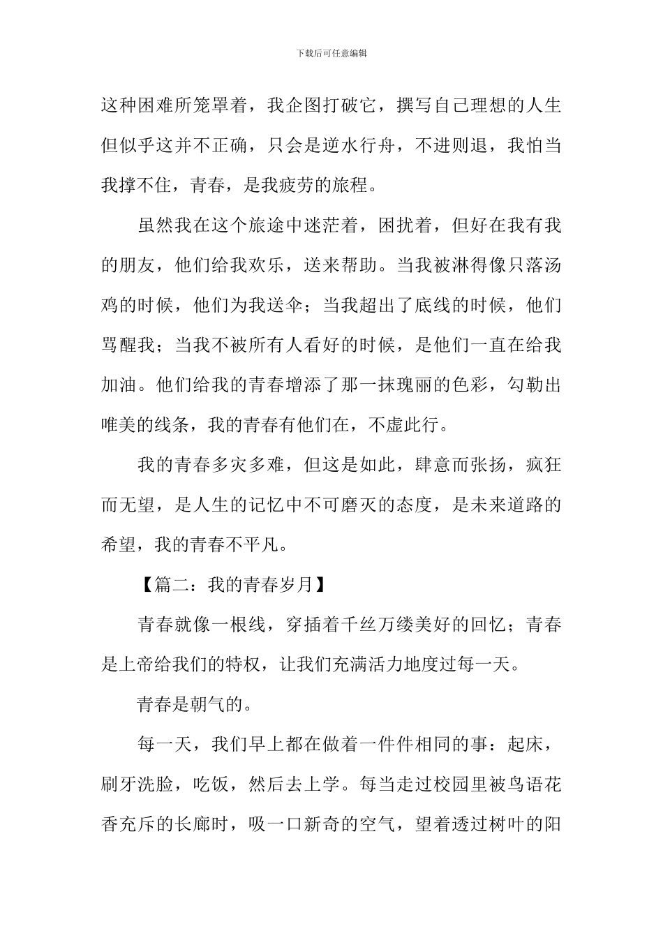关于青春的作文700字_第2页