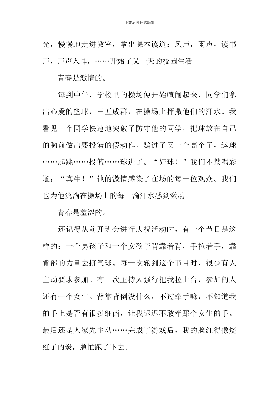 关于青春的作文700字_第3页