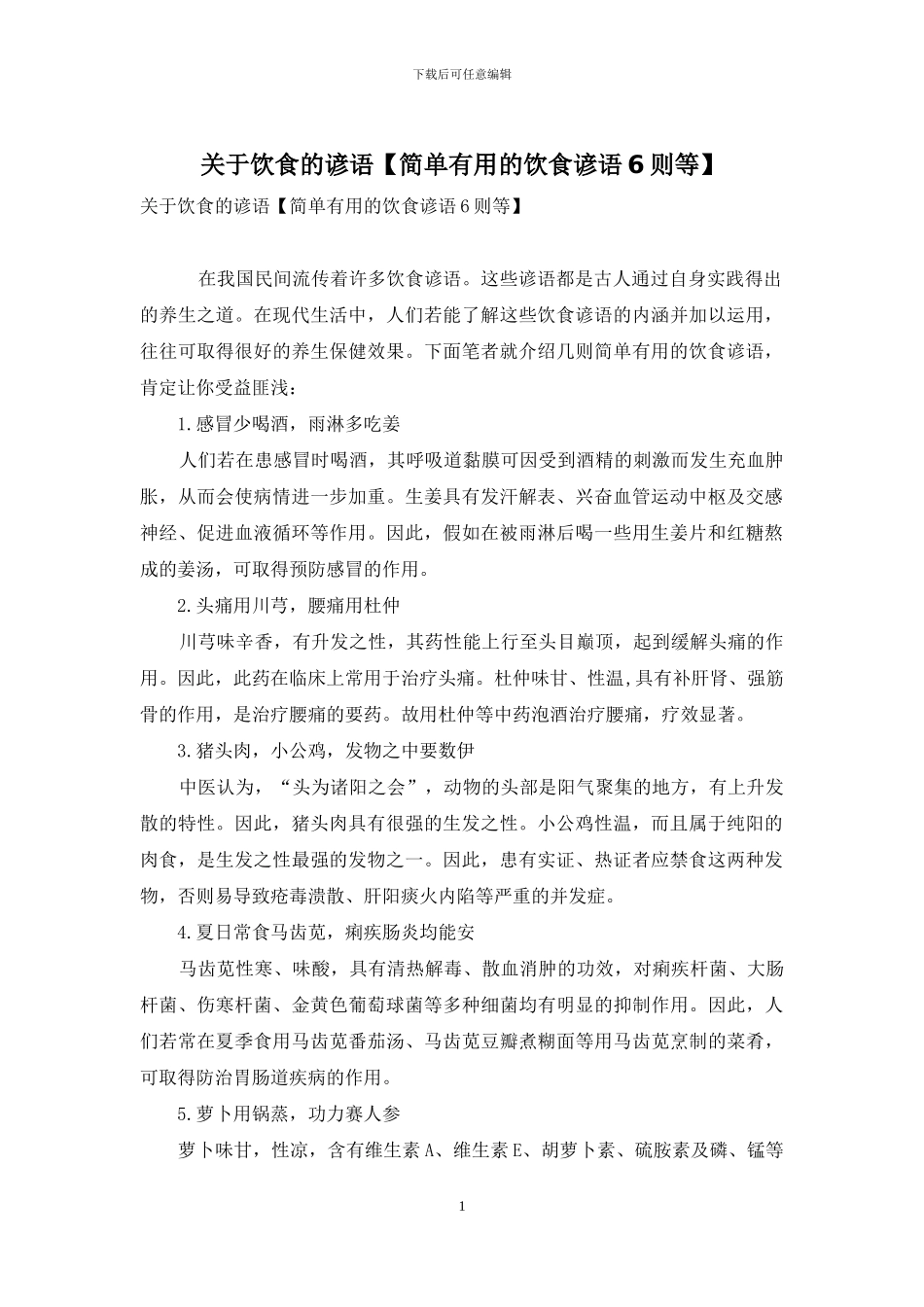 关于饮食的谚语_第1页