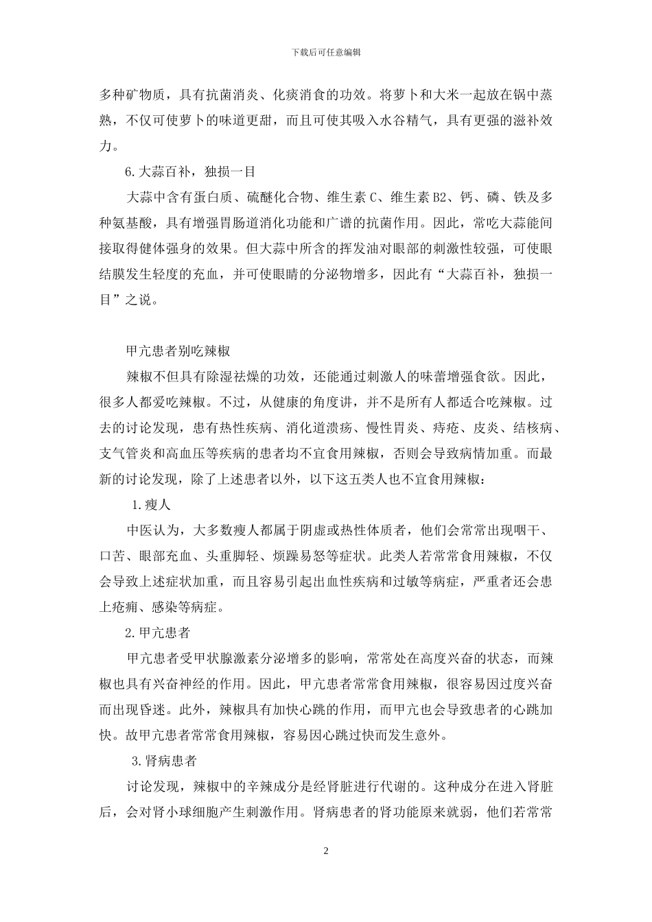 关于饮食的谚语_第2页