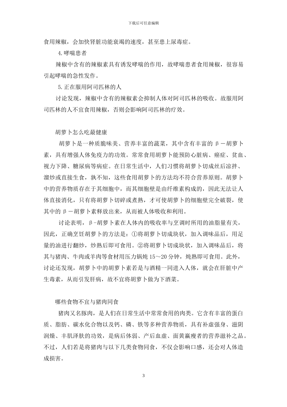 关于饮食的谚语_第3页