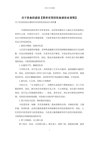关于饮食的谚语