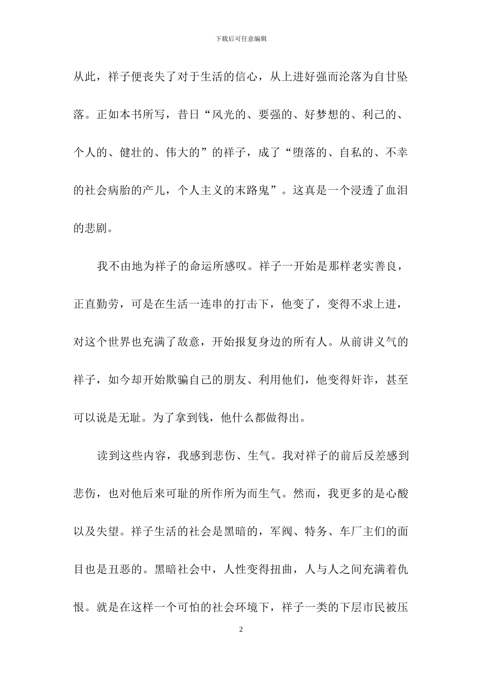 关于骆驼祥子读后感_第2页