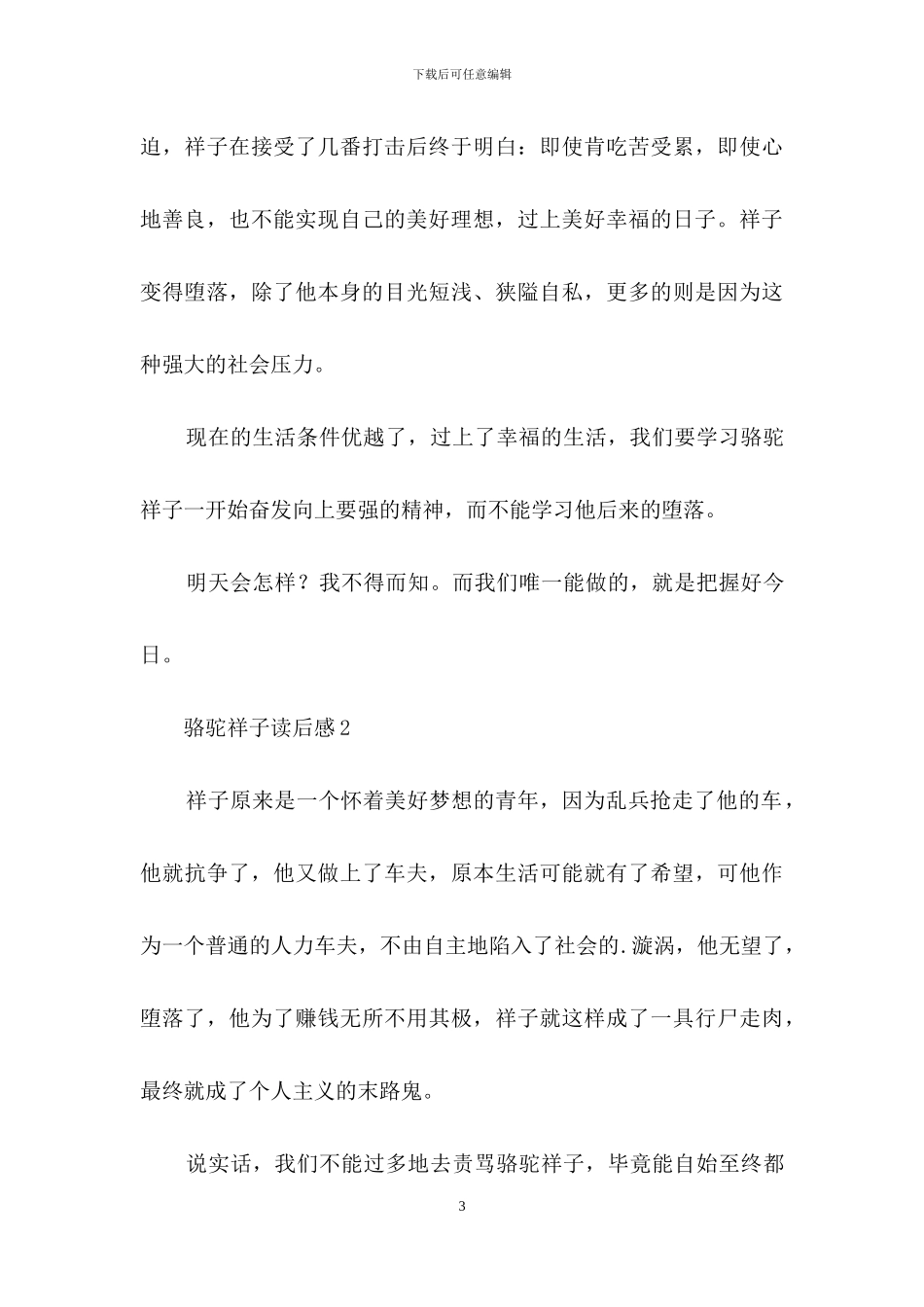 关于骆驼祥子读后感_第3页